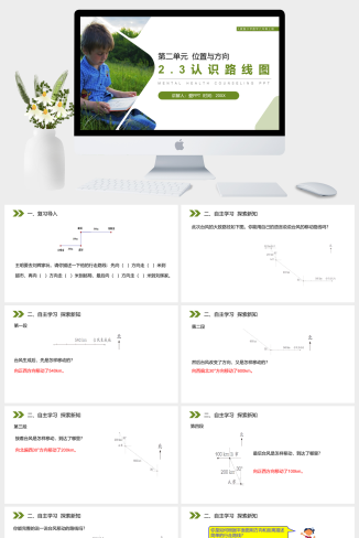 《认识路线图》人教版小学六年级上册数学PPT课件（第2.3