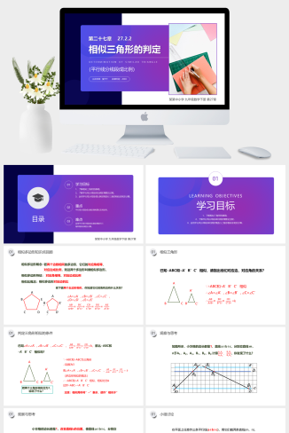 《相似三角形的判定：平行线分线段成比例》九年级初三下册PPT课件（第27.2.2课时）