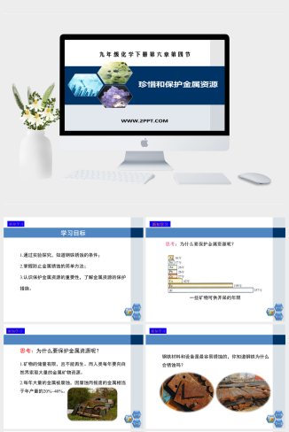 粤教版九年级下册化学《4珍惜和保护金属资源》课件PPT