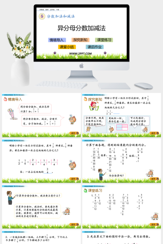 2异分母分数加减法课件PPT模板