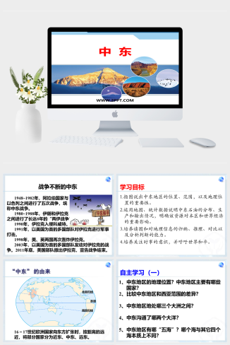 商务星球版地理七年级下册《3中东》课件PPT模板