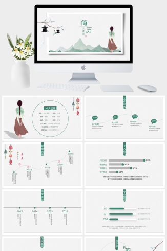 小清新水墨古典个人简历ppt模板