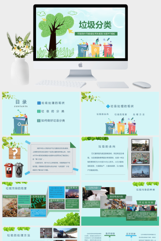 绿色小清新卡通人物垃圾分类环境保护主题PPT模板
