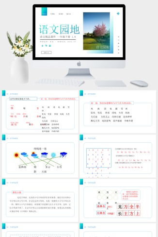 《语文园地（1）》小学语文一年级下册PPT课件（第1.6课时）