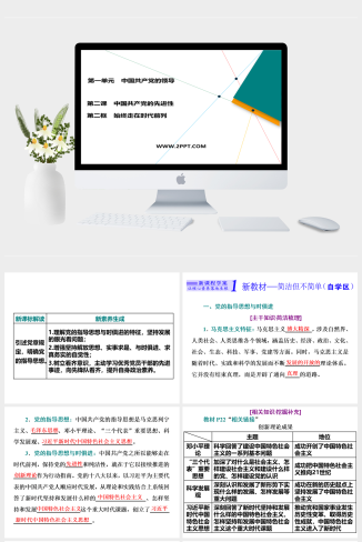 人教版高中政治必修三《第二课　第二框　始终走在时代