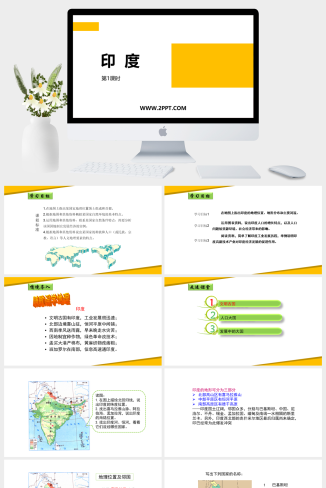 商务星球版地理七年级下册《3印度》课件PPT模板