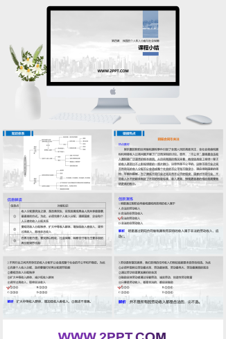 人教版高中政治必修二《第二单元 第四课 我国的个人收入分配与社会保障 课程小结》课件PPT模板