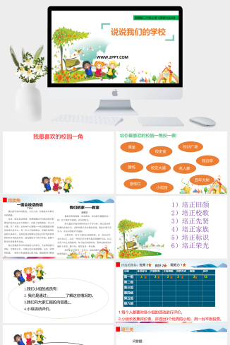 人教版三年级上册道德与法治《1说说我们学校》课件PPT