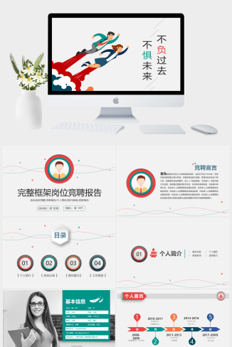 商务风个人竞聘(1)PPT模板