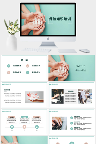 保险知识培训行业通用PPT模板