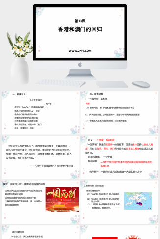 部编版八年级下册历史《4香港和澳门的回归》课件PPT模