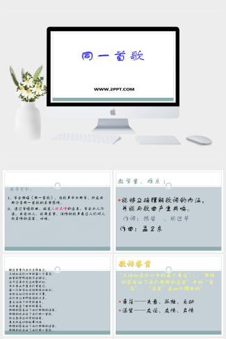 人音版音乐九下第5单元《同一首歌》ppt课件