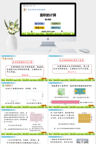 4长方形和正方形的面积课件PPT模板