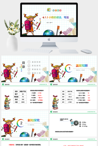 《小数的读法、写法》小学数学四年级下册PPT课件（第4.1