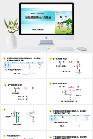 3小数乘法和除法课件PPT模板