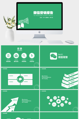 绿色小清新动态微信营销报告PPT模板