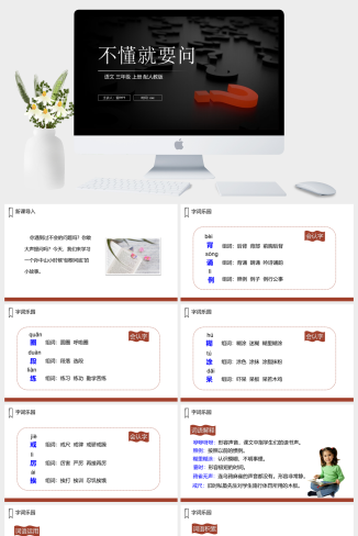 《不懂就要问》人教版三年级上册语文PPT课件