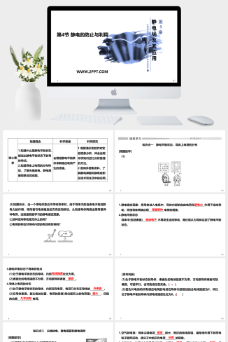 人教版高中物理必修三《第4节 静电的防止与利用》课件PPT模板