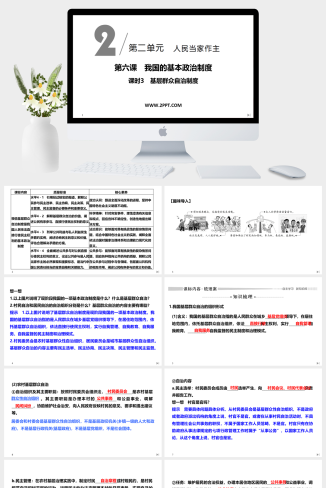 人教版高中政治必修三《课时3 基层群众自治制度》课件PPT模板