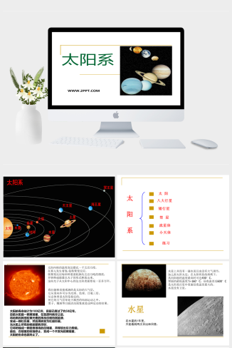 鄂教版科学六下第13课《太阳系》ppt课件(3)模板