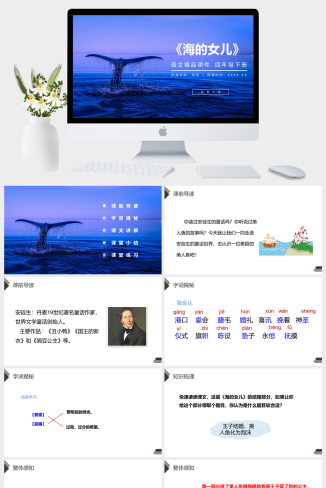 《海的女儿》人教版四年级语文下册精品PPT课件