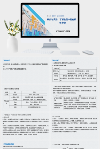 人教版高中化学必修二《第七章 第四节 研究与实践 15PPT》课件PPT模板