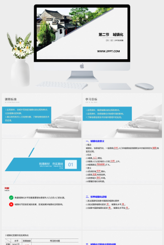 人教版高中地理必修二《第二章 第二节 城镇化》课件PP