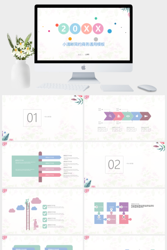 小清新简约企业商务通用PPT模板