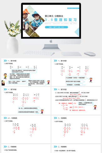 《分数除法（整理和复习）》人教版小学六年级上册数学PPT