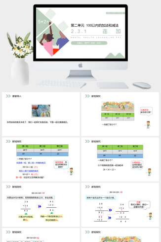 《连加》人教版小学数学二年级上册PPT课件（第2.3.1课时