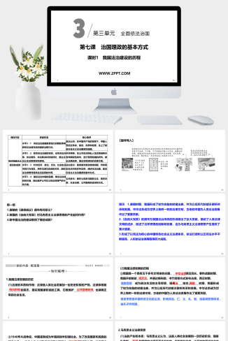 人教版高中政治必修三《课时1 我国法治建设的历程》课件PPT模板