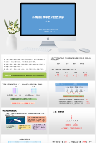 1小数的意义和性质(1)课件PPT模板