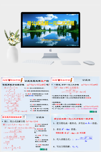 青岛版数学九上4.3《用公式法解一元二次方程》ppt课件