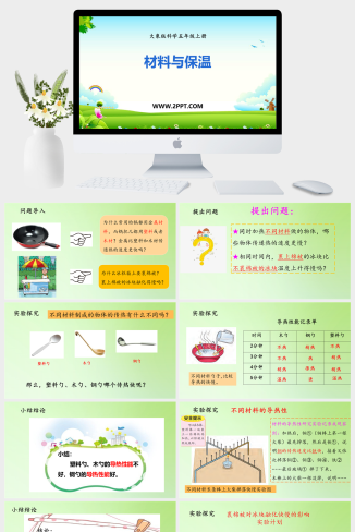 大象版五年级上册科学《1.3材料与保温 教学课件》课件PPT模板