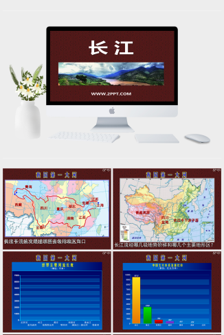 上海教育版地理七上第四单元4.3《长江》ppt课件(1)