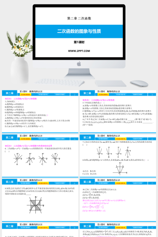 2.2　二次函数的图象与性质  第1课时课件PPT模板