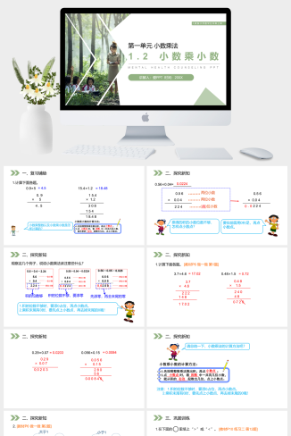 《小数乘小数》人教版小学数学五年级上册PPT课件（第1.2