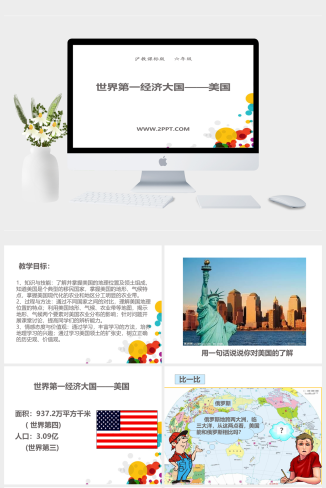 上海教育版地理六年级上册《2世界第一经济大国美国》课件PPT模板