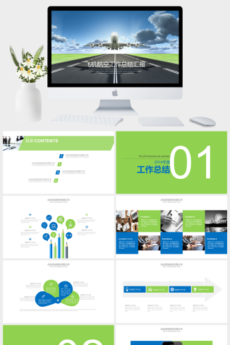 小清新飞机航空工作总结汇报PPT模板