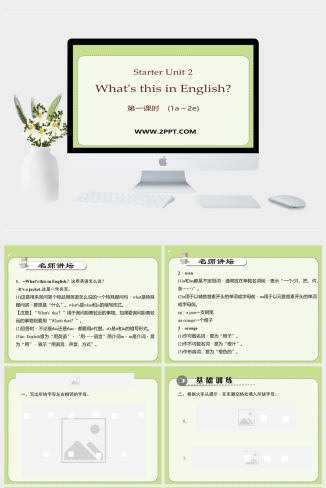 What's this in English(1)-英语课件