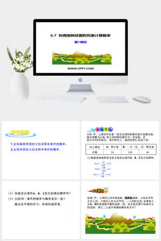 1 利用画树状图和列表计算概率课件PPT模板