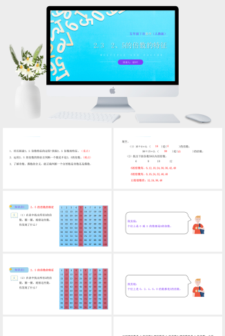 《2、5的倍数的特征》人教版小学数学五年级下册PPT课