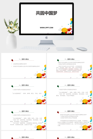 人教版九年级上册道德与法治《1共圆中国梦(2)》课件PP