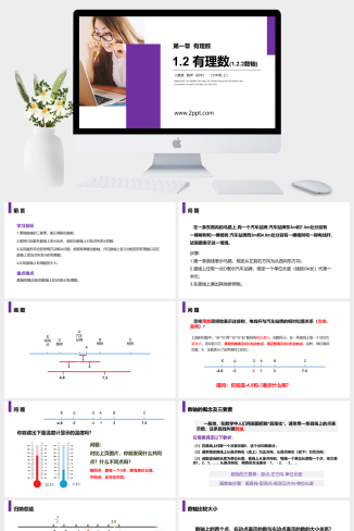 《有理数》PPT课件下载(第二课时数轴)