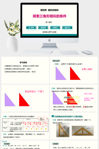 4.4 第1课时 利用两角判定三角形相似