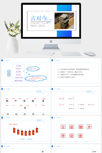 《古对今》小学语文一年级下册PPT课件（第5.2课时）