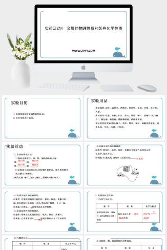 人教版九年级下册化学《3金属的物理性质和某些化学性质》课件PPT模板