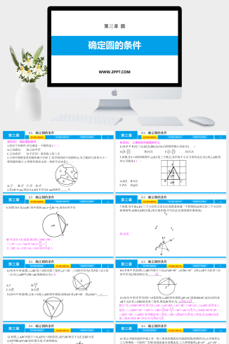 3.5　确定圆的条件课件PPT模板