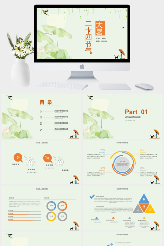 绿色小清新传统二十四节气大暑PPT模板