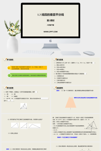 北师大版数学八年级下册 1.3.2线段的垂直平分线课件